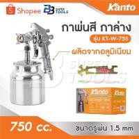 ราคา KANTO กาพ่นสี กาล่าง ตัวถังและถังสีผลิตจากอลูมิเนียม รุ่น KT-W-75S ถังสีอลูมิเนียมขนาด 750 cc. ขนาดรูพ่น 1.5 mm (4139400232)