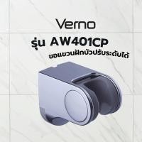 ราคา Marbella Verno ขอแขวนฝักบัวปรับระดับได้ รุ่น AW401CP สีโครม ปังสุดๆ (46356903606)