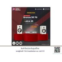 ราคา Monitor Audio Bronze 7G รุ่น Bronze-50 + CAMBRIDGE AUDIO AX-A35 (43517275220)