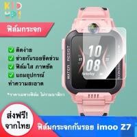 ราคา [ส่งฟรีจากไทย] ฟิลม์กันรอย imoo รุ่น Z7 ฟิลม์กระจก ฟิล์มไอมู่ ฟิล์ม imoo Screen guard film for imoo Z7 Free shipping (24475192230)