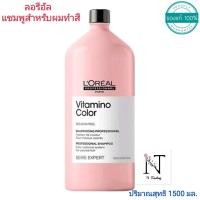 ราคา ลอรีอัล วิตามิโน คัลเลอร์ แชมพู(สำหรับผมทำสี) 1500 มล./LOREAL SERIE EXPERT VITAMINO COLOR SHAMPOO 1500 ml. (23264260576)