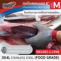 ราคา ถุงมือสแตนเลส ป้องกันการบาดเจ็บจากของมีคม ใช้ได้กับครัวทุกรูปแบบ ทำความสะอาดง่าย พร้อมกล่องอย่างดี รุ่น 8142 YAMADA (48406901268)