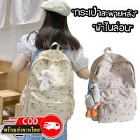 ราคา Rootote(R1908) กระเป๋าเป้ไนล่อนลายดอกไม้ ใบใหญ่**มีของแถมที่ห้อยน้องหมี** (22073381404)