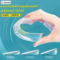 ราคา แผ่นรองพื้นรองเท้า ซิลิโคนเพิ่มความสูง (10760176210)