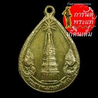 ราคา เหรียญฉลองพุทธชยันตี ๒๖๐๐ ปี พระธาตุพนม (11710648469)