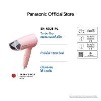 ราคา Panasonic Hair Dryer ไดร์เป่าผม (1500 วัตต์) รุ่น EH-ND25-PL กำลังไฟ 1,500 วัตต์ Turbo Dry ลมแรงผมแห้งเร็ว ปรับแรงลมได้ (22235231231)