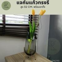 ราคา แจกันแก้วทรงรีพร้อมขาตั้ง แจกันโชว์ แจกันโชว์รูม แจกันตั้งโต๊ะ (26262502938)