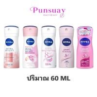 ราคา NIVEA นีเวีย สเปรย์ผู้หญิงระงับกลิ่นกาย 60 มล. (43860793061)