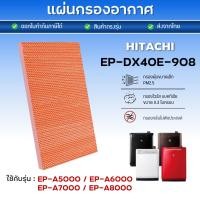 ราคา (ของแท้) ไส้กรองไอน้ำ Hitachi EP-A5000 EP-A6000 EP-A7000 EP-A8000 EP-M70E ไส้กรองรุ่น EP-DX40E-908 (13289258038)