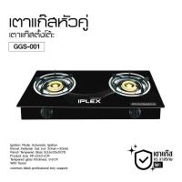 ราคา IPLEX เตาแก๊สหัวคู่หน้ากระจก หัวทองเหลืองคู่ / หัวอินฟาเรด รุ่น GGS-001 เตาแก๊สตั้งโต๊ะ เตาแก๊สกระจกนิรภัยหัวคู่ (40116123965)