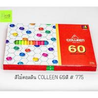 ราคา ดินสอสีไม้คอลลีน Colleen 60สี #775 (23971773252)