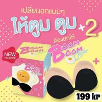 ราคา ชุดชั้นในBoom Bra บูมบูม บรา บราเสริมทรง ของแท้100% (9623539042)