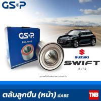 ราคา GSP ลูกปืนล้อ หน้า Suzuki Swift 1.5 ปี 2009-2012 Swift 1.2 ปี 2012 มี ABS ซูซุกิ สวิฟท์ (13782434751)