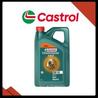 ราคา น้ำมันเฟืองท้าย CASTROL TRANSMAX AXLE 85W-140 API GL-5 ขนาด 5 ลิตร (22581520527)