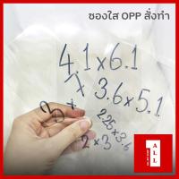 ราคา #ถูกที่สุด ซองใส OPP สั่งทำสั่งทำพิเศษ สั่งรูป และของสะสมอื่นๆ หนา 50 ไมครอน (5579504669)