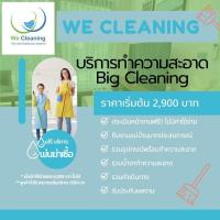 ราคา บริการทำความสะอาด BigCleaning (24479917281)