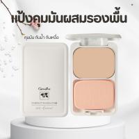 ราคา แป้งผสมรองพื้น รองพื้นกิฟฟารีน แป้งรองพื้น แป้งควบคุมความมัน สูตร Oil-free ซีโอ (41955681655)