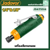 ราคา JADEVER เครื่องเจียร์ลม คอตรง รุ่น JDAT5514 ( Air die grinder ) (26418262023)