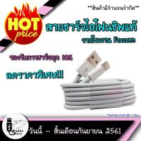 ราคา Foxconn สายชาร์จไอโฟนชิพเเท้ ชาร์จได้ทุก iOS ประกัน 3 เดือน #shopeebuddy (907641031)