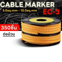 ราคา วายมาร์คเกอร์ เคเบิ้ลมาร์คเกอร์ 5.0sq.mm - 10.0sq.mm Cable Markers EC-3 (0-9,A-Z) 350 ตัว/ม้วน Electrical Shop. (40476331816)