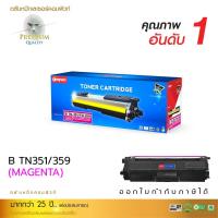 ราคา หมึก Brother-TN351/359 สีแดง compute Brother HL-4150CDN /4570CDN/MFC-9970CDW / HL-L8250CDN /L8250CDW (12536547246)