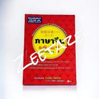 ราคา ขายหนังสือมือสอง ภาษาจีนระดับต้น 1 โดย อ.เหยิน จิ่งเหวิน (25820981569)