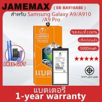 ราคา แบตเตอรี่ JAMEMAX รุ่น Samsung Galaxy A9/A910/A9 Pro ( EB-BA910ABE ) สินค้ามีคุณภาพ มี มอก. รับประกัน 1 ปี (29052151872)