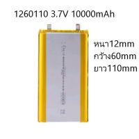 ราคา Battery แบตเตอรี่ 3.7v 10000mAh 1260110 แบตเตอรี่ power bank แบตเปล่าไม่มีวงจร แบตลำโพง Battery Diy มีประกัน จัดส่งเร็ว (27105433634)