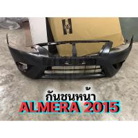 ราคา กันชนหน้า Nissan อัลเมร่า ALMERA ปี 2015 อย่างดี (14840688375)