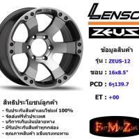ราคา TORQ Wheel Lenso Zeus-12 ขอบ 16x8.5" 6รู139.7 ET+00 สีPMBF แม็กเลนโซ่ ล้อแม็ก เลนโซ่ lenso16 แม็กรถยนต์ขอบ16 (3952875275)