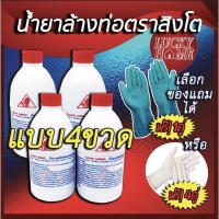 ราคา น้ำยาล้างท่อตันแบบเซท 4 ขวด ตราสิงโต Clear ของแท้ แก้ปัญหาท่อตันได้ผล ขายถูกส่งเร็ว สินค้าจาก Lucky Home (8249081073)