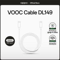 ราคา OPPO VOOC Cable DL149 | สายชาร์จ OPPO Cable USB-C to USB-C (28760788151)