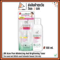 ราคา BK Acne Pore Minimizing And Brightening Toner บีเค แอคเน่ พอร์ มินิไมซิ่ง แอนด์ ไบร์ทเทนนิ่ง โทนเนอร์ (100 กรัม) (21493482376)