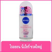 ราคา FernnyBaby นีเวียร์ NIVEA 50ML Extra Whitening Roll-On นีเวีย โรลออน ลูกกลิ้ง นีเวียร์ สูตร เอ็กซ์ตร้า ไบร์ทเทนนิ่ง 5... (14996289795)