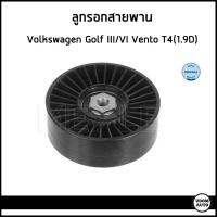 ราคา VOLKSWAGEN ลูกรอกสายพาน โฟล์คสวาเก้น Golf III/VI , Vento , T4 (1.9D/TD) / 028145278A , 028145278E / กอล์ฟ เวนโต้ (23486889354)