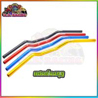 ราคา แฮนด์ผอมทรงมงกุฎ 22 มิล (1300005853)