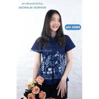 ราคา เสื้อหม้อห้อม คอจีน กระดุมจีน พิมพ์ลายพระราชทาน(ลายป่าแดนใต้) (12191375739)