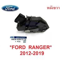 ราคา แท้ศูนย์ กลอนประตู หลังขวา FORD RANGER 2012 - 2020 ฟอร์ด เรนเจอร์ MAZDA BT50 PRO มาสด้า บีที50 ประตู อะไหล่ประตู 2015 (12929747122)
