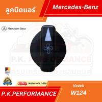 ราคา ลูกบิดแอร์ของแท้ (แบบมี/ไม่มีโลโก้พัดลม) สำหรับรถเบนซ์ W124 Mercedes-Benz (19829708905)