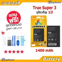 ราคา JAMEMAX แบตเตอรี่ Battery True Super 3 แบตแท้ True super3 ฟรีชุดไขควง (50105953169)