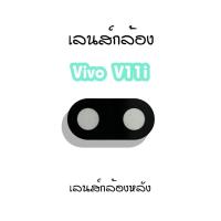 ราคา เลนส์กล้องV11i เลนส์กล้องหลังVivo V11i เลนส์กล้องโทรศัพท์V11i เลนส์V11i (21700790918)