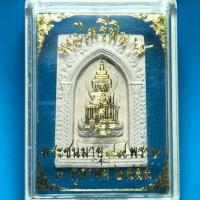 ราคา พระผงไพรีพินาศ 99 พรรษา สมเด็จพระสังฆราช วัดบวรนิเวศวิหาร (14147642837)