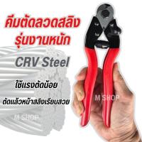 ราคา คีมตัดลวดสลิง ตัดลวดเหล็ก รุ่น Heavy duty (29684571940)