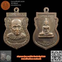 ราคา เหรียญทองแเดง รุ่นแรก หลวงพ่อท่อน วัดพระเกิด พัทลุง ปี 2539 ประสบการณ์ด้านแคล้วคลาด สายเหนียวเขาอ้อ (19593233606)