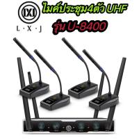 ราคา มาใหม่ชุดไมโครโฟน ไมค์ประชุม ไร้สาย 4ตัว ความถี่ Uแท้ รุ่นU-8400 (20457423544)