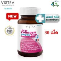 ราคา (แพ็คคู่) VISTRA Marine Collagen TriPeptide 1300 mg.(30Tablets) [PLife] (13302327754)
