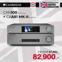 ราคา Cambridge Audio CXN100 + CXA 81 MK II NETWORK PLAYER/INTEGRATED AMP (24670655136)