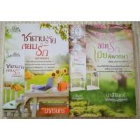 ราคา มาลีรินทร์ : ซาตานร้ายสยบรัก+ลิขิตรักเมียพิพากษา (17056874388)