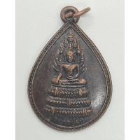 ราคา เหรียญพระนาคปรก รุ่น 1 วัดนาคปรก ภาษีเจริญ กรุงเทพ ปี 2539 (23688497107)