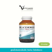 ราคา Blackmores Omega Triple Daily 60 แคปซูล (44318563196)